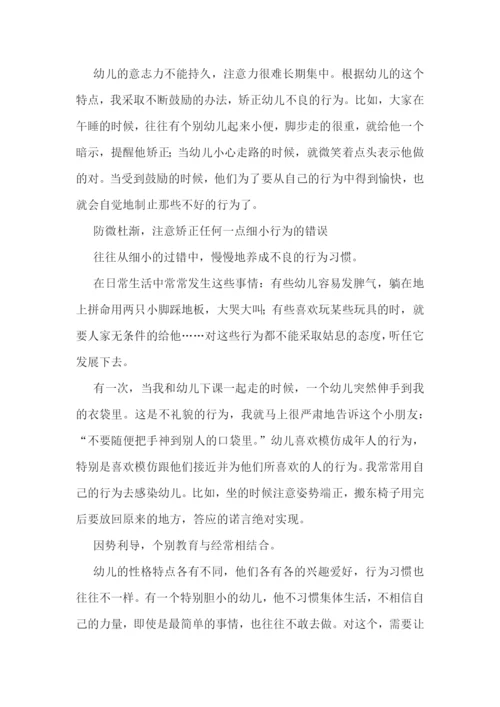 中班年终教育随笔7篇.docx