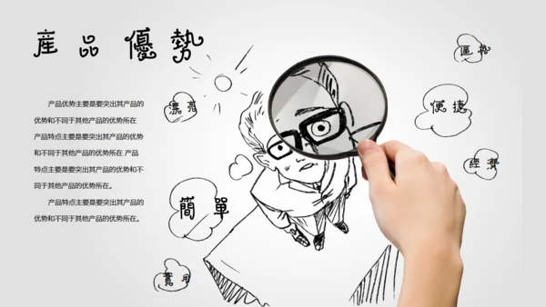 手绘漫画小人创意灯泡演示通用PPT模板