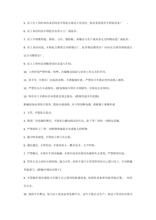 工厂行政管理规章制度.docx