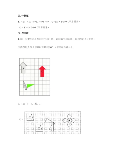 人教版五年级下册数学期末测试卷附完整答案（有一套）.docx