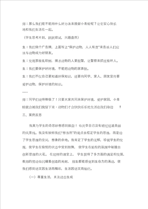 小学语文培养学生学习兴趣教学案例