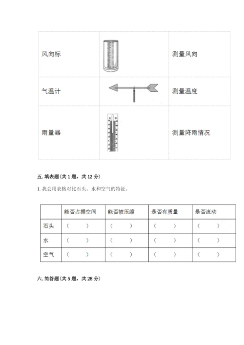 教科版三年级上册科学期末测试卷（精华版）.docx