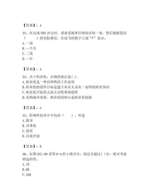 2023年心理咨询师之心理咨询师基础知识考试题库最新