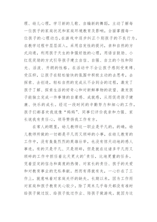 幼儿园先进事迹材料.docx