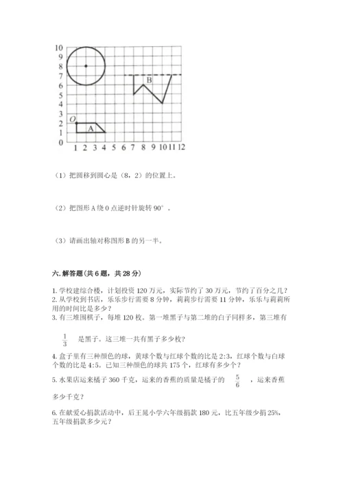 2022六年级上册数学期末考试试卷及参考答案（精练）.docx