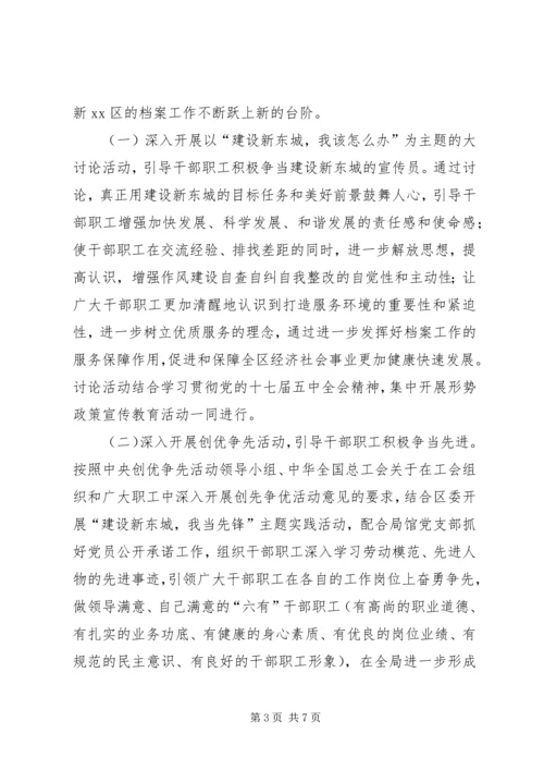 档案局工会的年度工作计划.docx