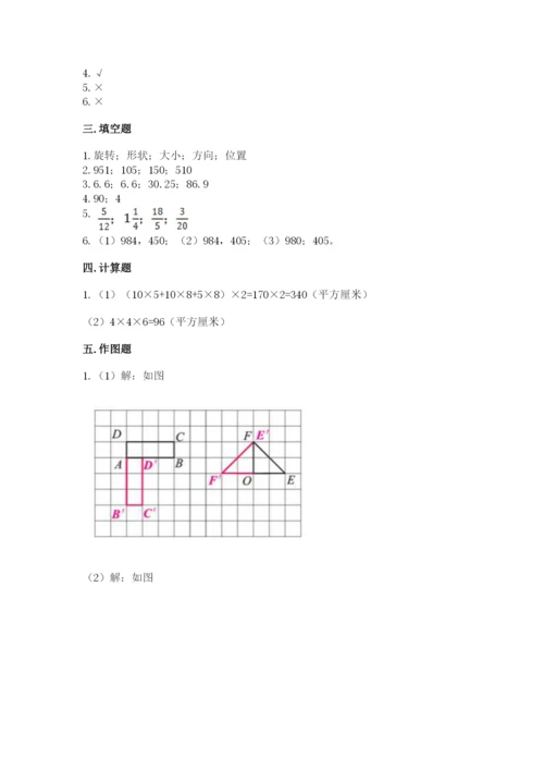 人教版数学五年级下册期末测试卷附完整答案（精品）.docx