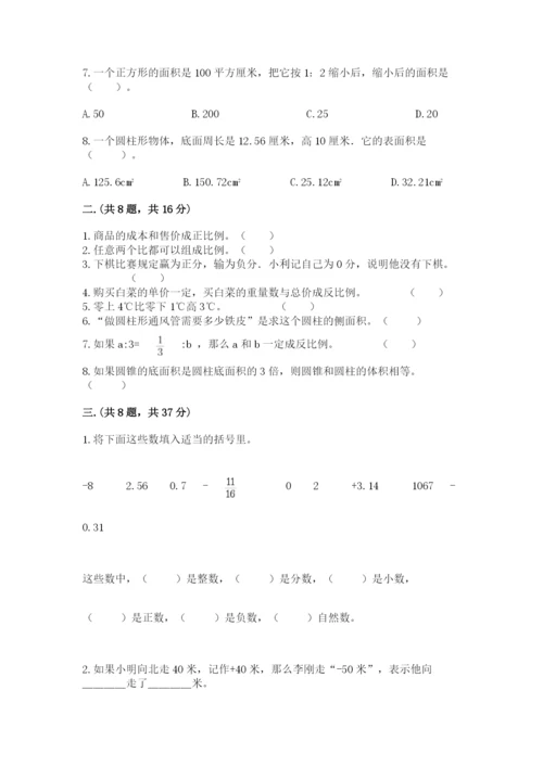 最新北师大版小升初数学模拟试卷含答案（突破训练）.docx