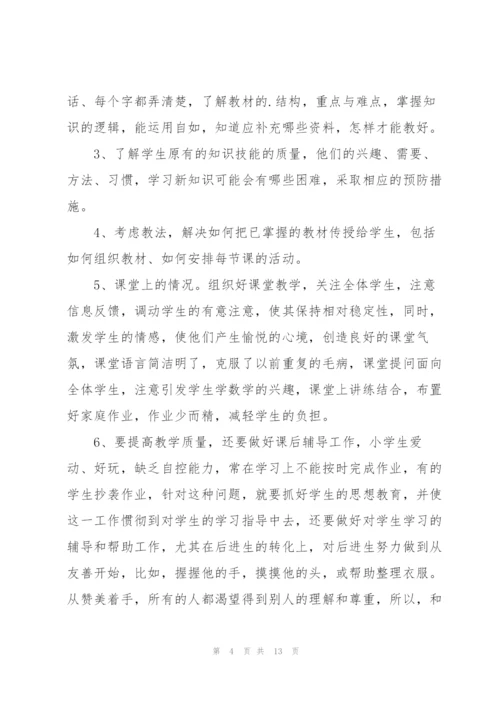 小学教师职评述职报告范文.docx