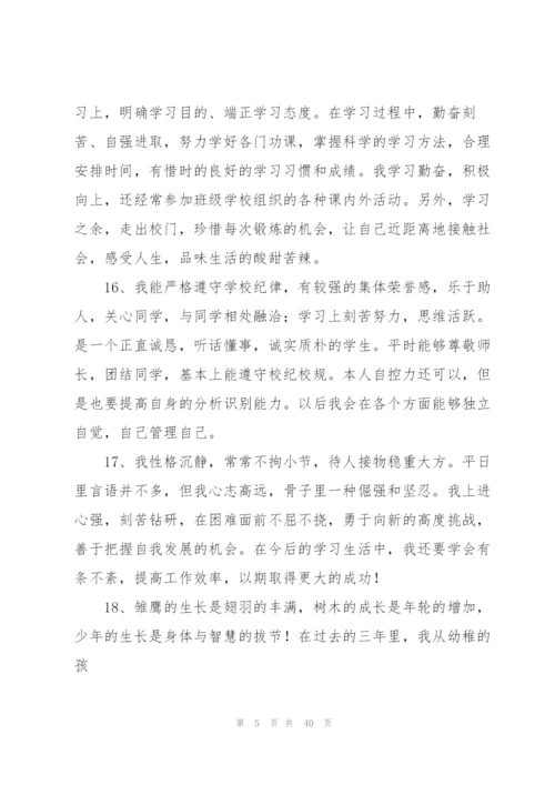 学生自我评价15篇.docx