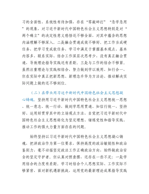 20230317：法院院长民主生活会个人对照检查材料.docx