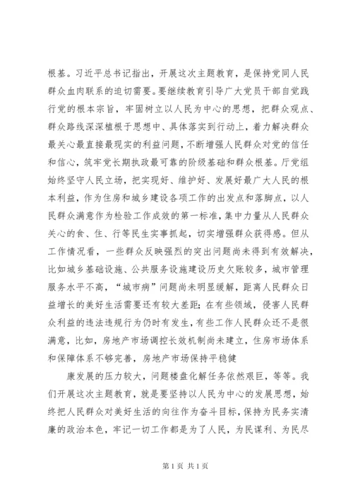 在住建厅主题教育工作会议上的讲话.docx