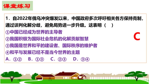 第三课 与世界紧相连 复习课件（18张PPT）