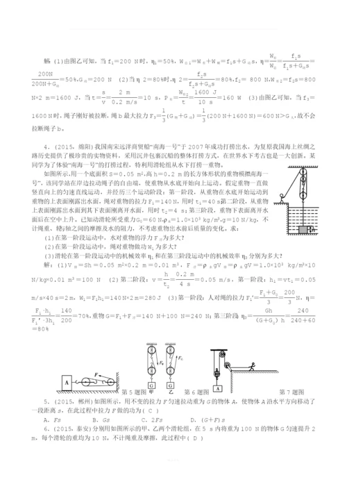 功功率机械效率的综合计算(含解析及答案).docx