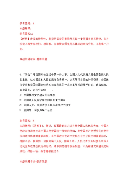 2022年01月中国农业科学院草原研究所公开招聘（第二批）拟录用人员练习题及答案（第6版）