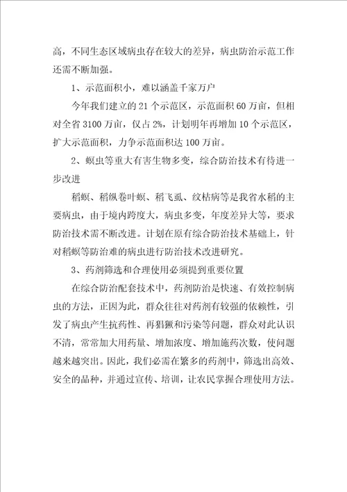 XX省水稻病虫害防治工作总结