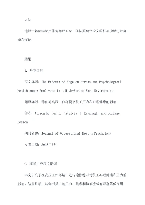 翻译论文报告框架模板