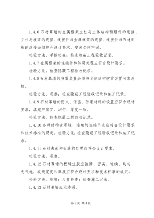 幕墙质量验收计划.docx