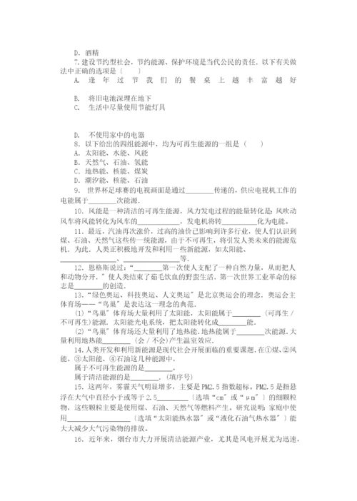 学年九年级物理下册第十八章能源与可持续发展.能源利用与社会发展同步练习无答案新版苏科版.docx