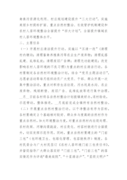 村庄人居环境卫生整治实施方案.docx