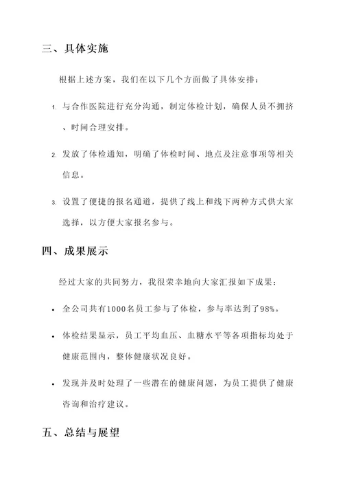全民体检完成情况汇报