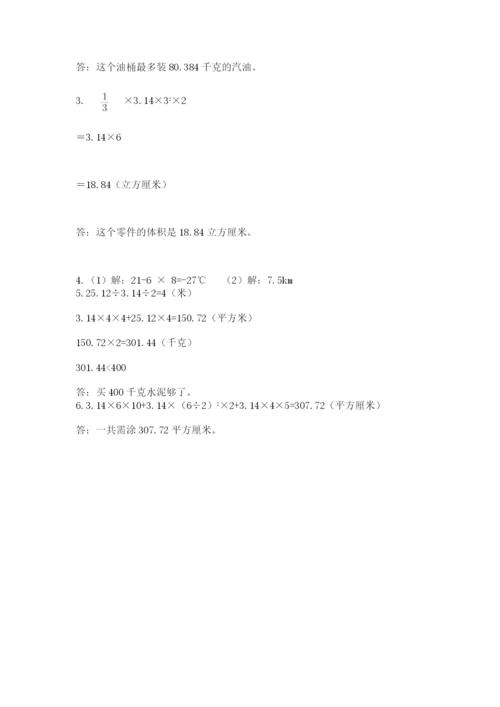小学数学六年级下册竞赛试题精品（夺分金卷）.docx