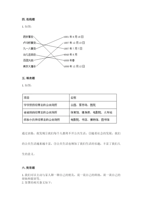 部编版五年级下册道德与法治 期末测试卷含答案（研优卷）.docx