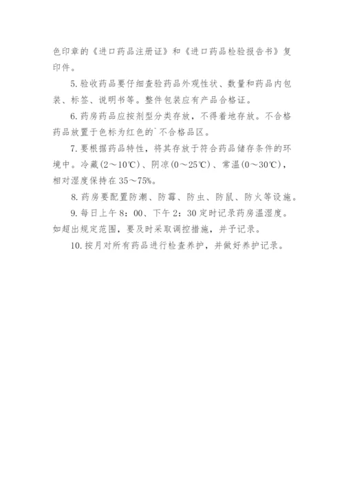 药品验收管理制度.docx