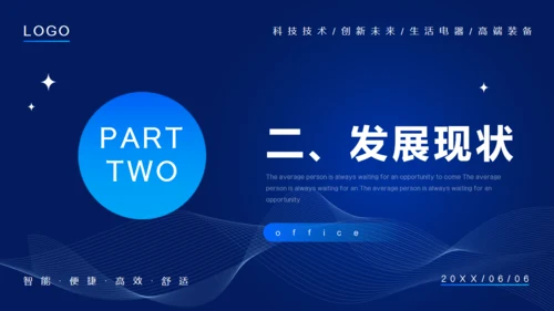 智能家居科技感通用PPT模板