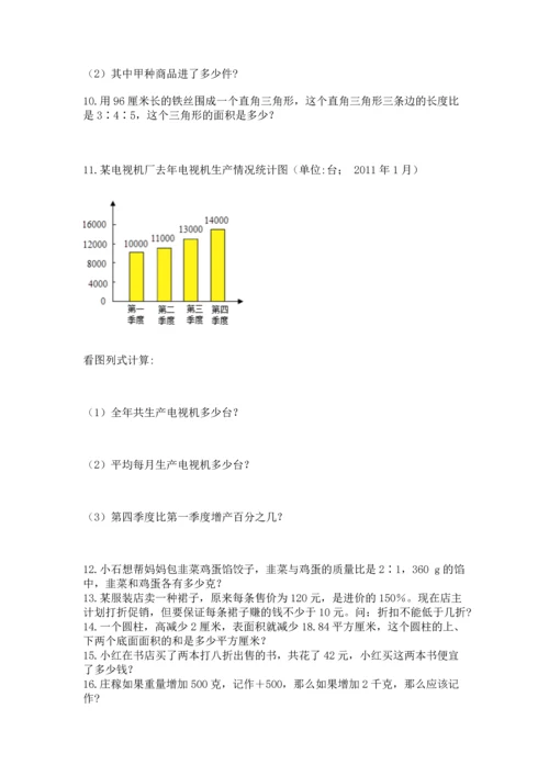 小升初数学应用题50道及完整答案（历年真题）.docx