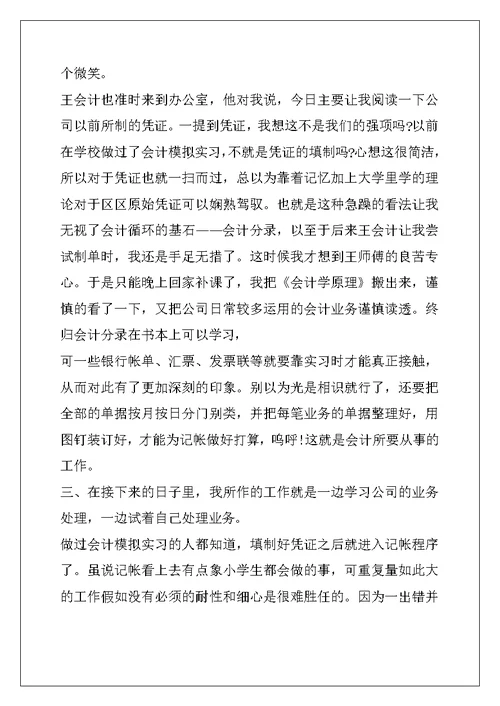 2022年大学生实训总结范文