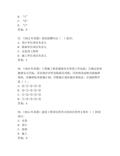 最全二级建造师考试完整版名师系列