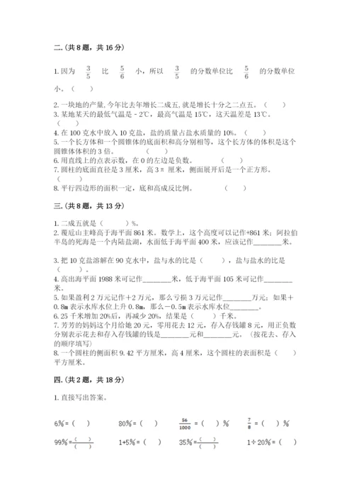 西师大版六年级数学下学期期末测试题及答案【全优】.docx