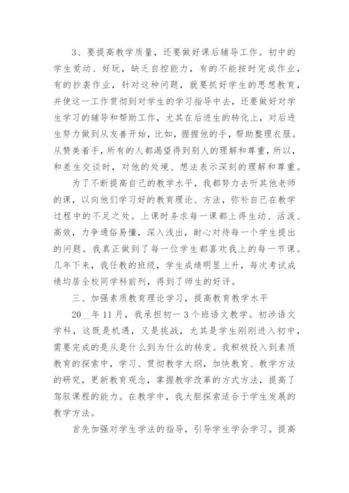 九年级班主任年度考核个人总结5篇精选_1.docx