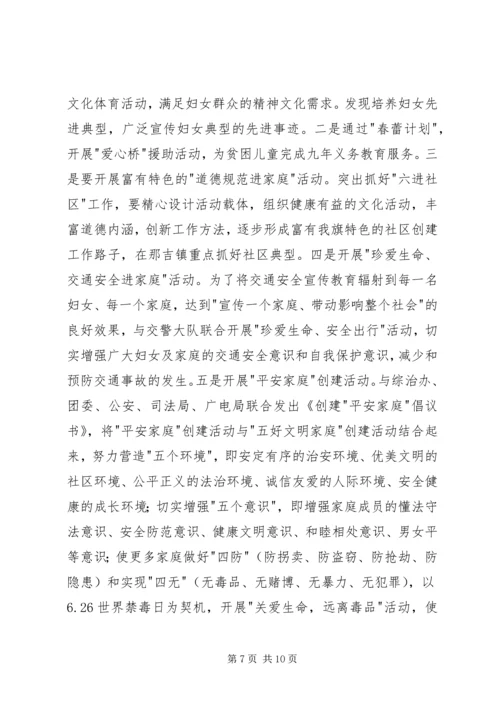 妇代会工作报告 (7).docx