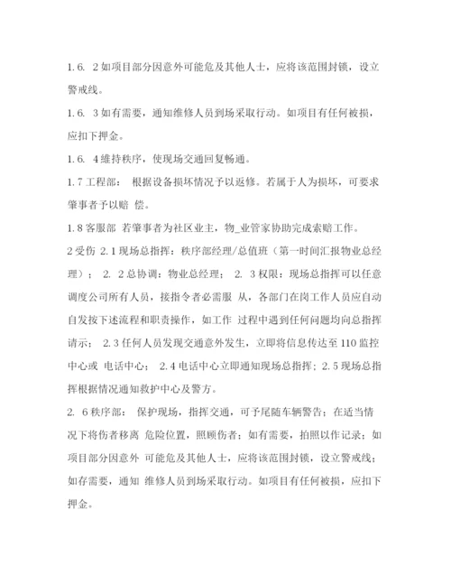 精编之物业公司防汛应急预案[年物业公司治安事件应急预案].docx