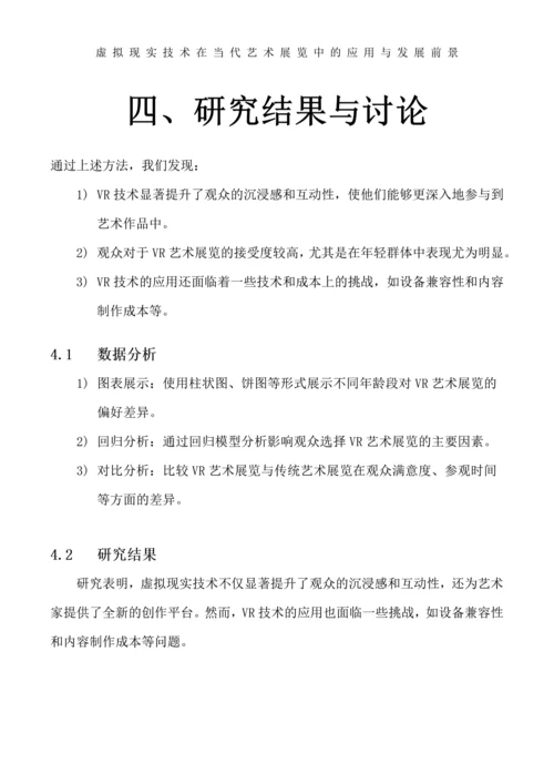 简约风艺术学院毕业论文模板