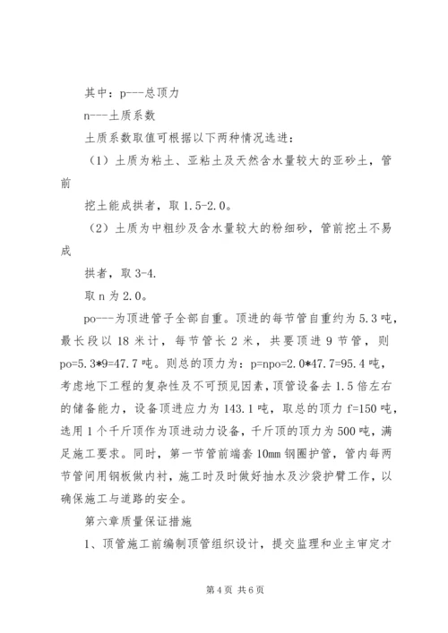 顶管注浆孔中继间方案 (5).docx