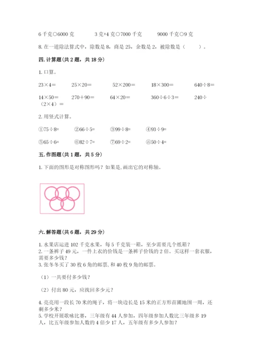 苏教版数学三年级上册期末测试卷及完整答案（夺冠）.docx
