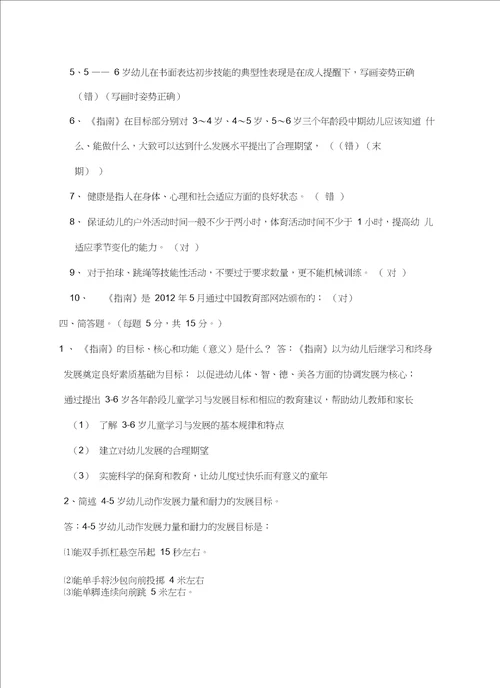 36岁儿童学习与发展指南考试题培训资料