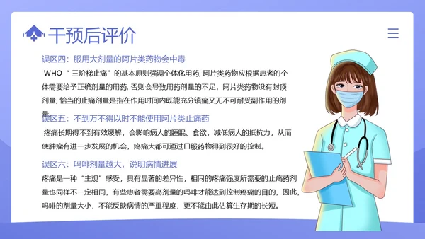 疼痛管理培训医疗医生护士培训PPT课件