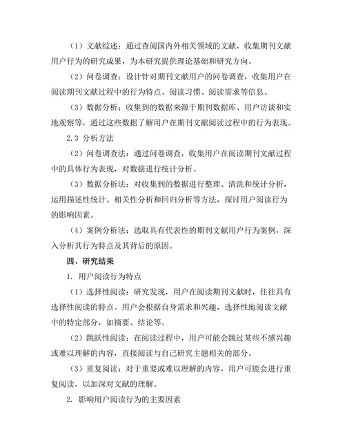 期刊文献的用户行为研究
