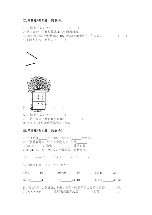 小学数学二年级上册期中测试卷精品【各地真题】.docx