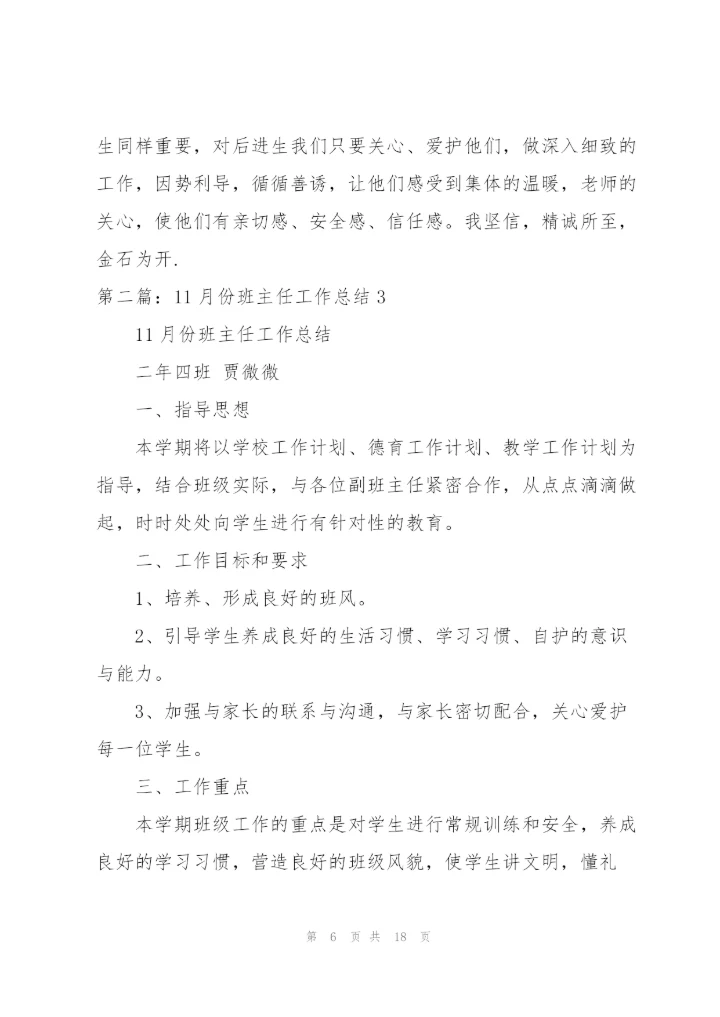 三年级班主任工作总结3.11.docx