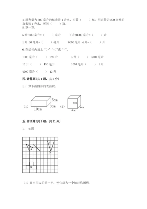 人教版数学五年级下册期末测试卷精品（考试直接用）.docx