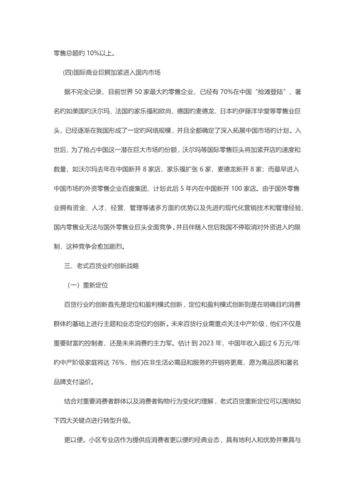 中国百货行业研究报告.docx