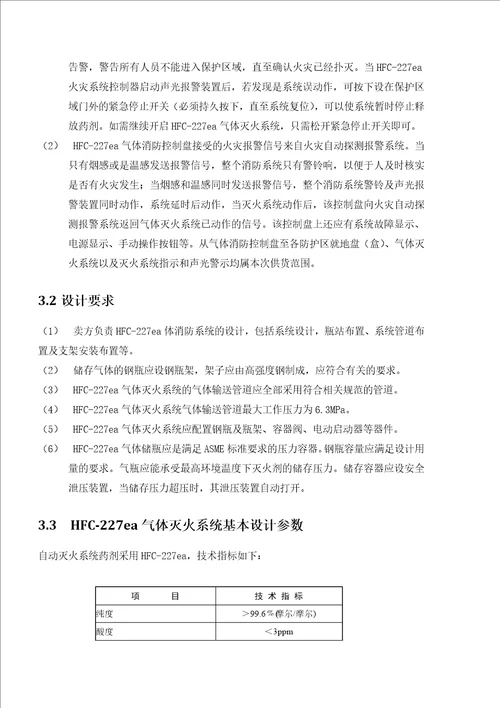 FM200消防系统技术协议