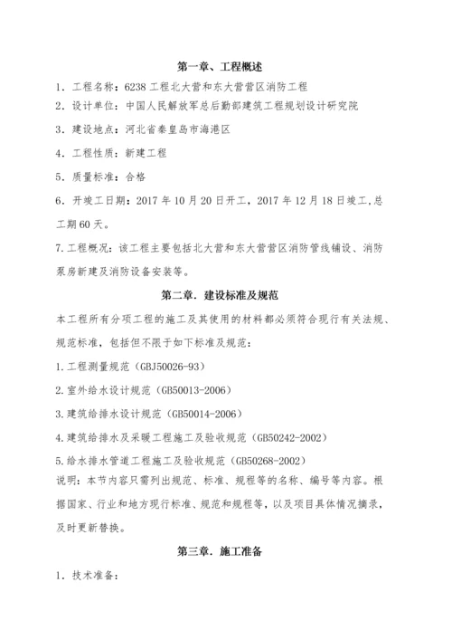 消防外网施工组织设计.docx