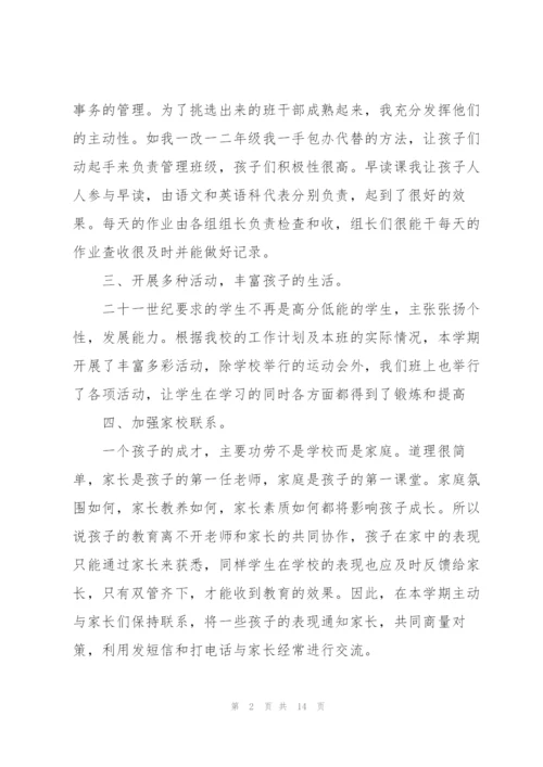 三年级班主任个人工作总结范文.docx