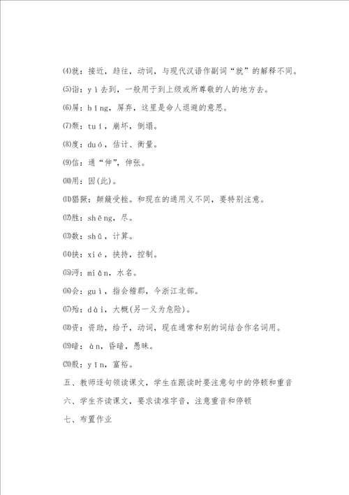 隆中对名家名师教学设计